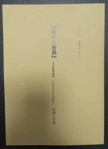아토 타이쇼 정십팔격 자평대학 아토 히데오 사주 자평추명
