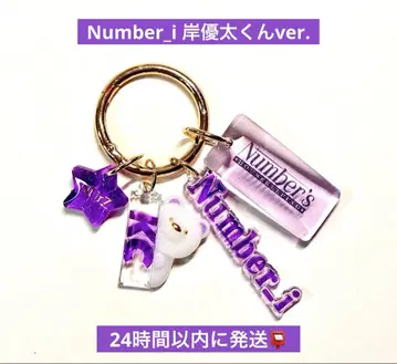 Number_i 기시 유타 최애곰 NUrZ 키링