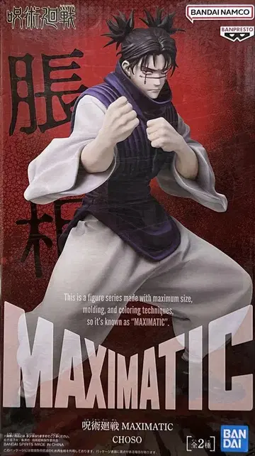 주술회전 MAXIMATIC 쵸소우 A 피규어