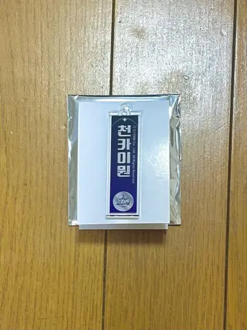 보이플라2 카이웬 아크릴 키링