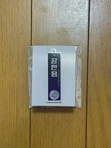 보이플라넷2 하눔 아크릴 키링