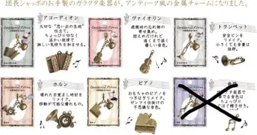 레어 센티멘탈 서커스 악기 레트로 참 컬렉션