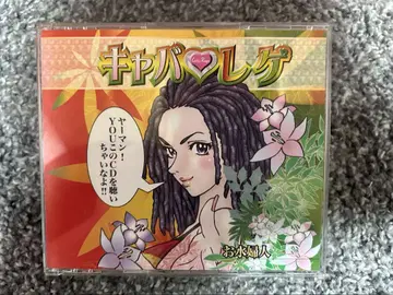 캬바레게 물 지인 CD