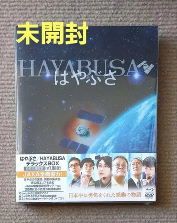 레어 미개봉 ] 하야부사 HAYABUSA 디럭스 BOX 초회 생산 한정판