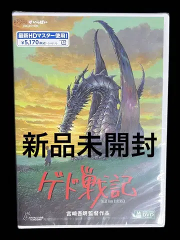 게드 전기 스튜디오 지브리 마스터판 DVD 2장 세트