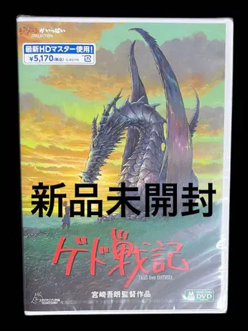 게드 전기 스튜디오 지브리 마스터판 DVD 2장 세트