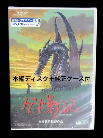 게드 전기 DVD 본편 디스크 + 정품 케이스 포함