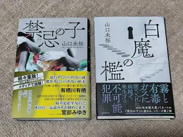 금기의 아이, 화이트 마법사의 우리