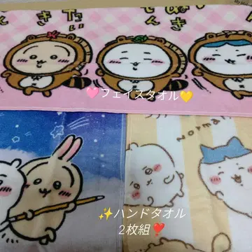 치이카와 (먼작귀) 3점 타월 세트