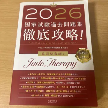 2026 국가 시험 기출 문제집 유도 요법