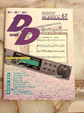 DD and D Vol.67-69 1996-1997