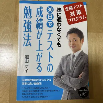 학원에 다니지 않고도 30일 만에 테스트 성적이 오르는 공부법