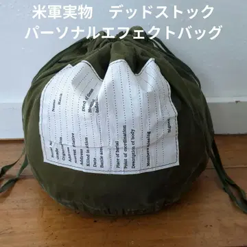 미군 실물 데드스탁 퍼스널 이펙트 백 3