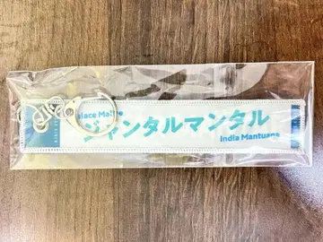 잔탈만탈 스트랩 야스다 기념