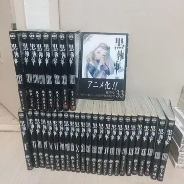 흑집사 33권 세트