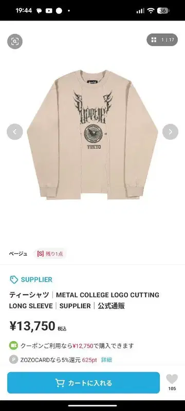 SUPPLIER 메탈 칼리지 로고 롱 슬리브 티