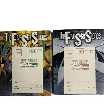 [초판, 엽서 포함] 파이브 스타 이야기 2권 세트 나가노 마모루