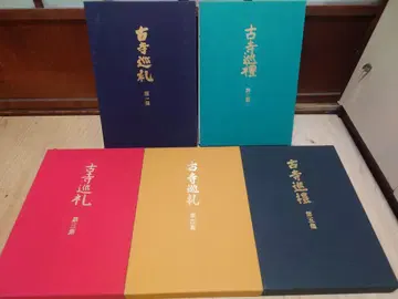 [ 국제판 고사 순례 전 5권 세트 ] 도몬 겐 미술 출판사