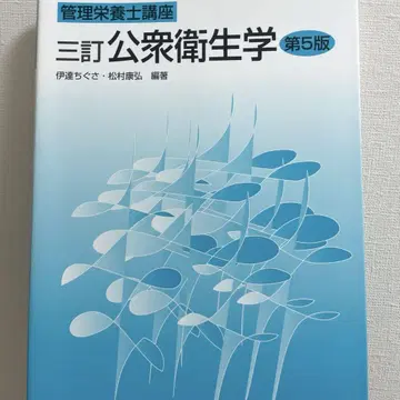 3판 공중보건학 제5판