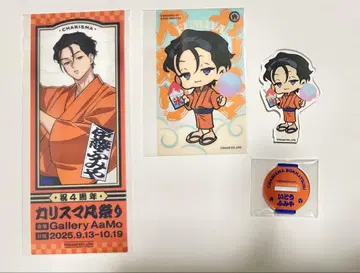 카리스마/범 축제/이토 후미야 [ 입장 구매 혜택/아크릴 스탠드 ]