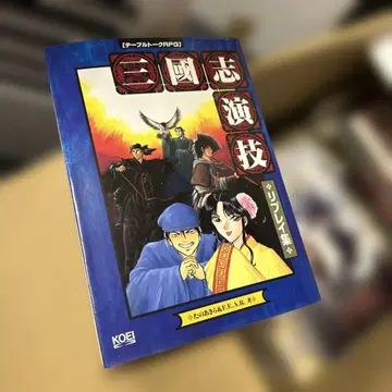 삼국지 연기 리플레이집