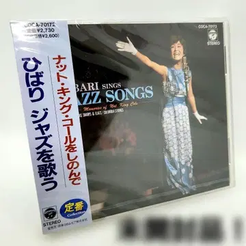 미소라 히바리 CD 너트 킹 콜을 그리며 히바리 재즈를 노래하다