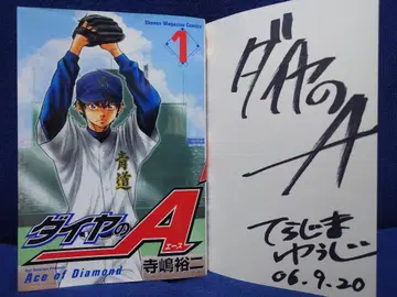 테라시마 유지 [다이아몬드 에이스] 친필 사인 도서