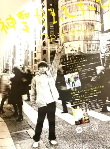 신세이 카맛테챤 프론트 메모리 포스터 2014년