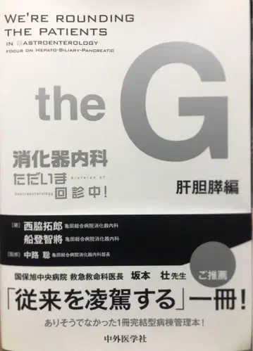 소화기내과 지금 회진 중 the G 2권 세트