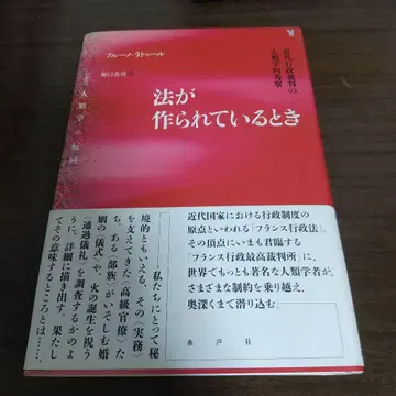 법이 만들어질 때 근대 행정 재판의 인류학적 고찰