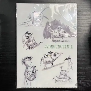 프랑켄위니 클리어 파일