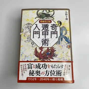 최신 기문둔갑술 입문