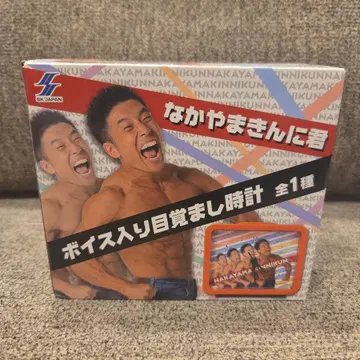 나카야마킨니군 음성 포함 알람 시계
