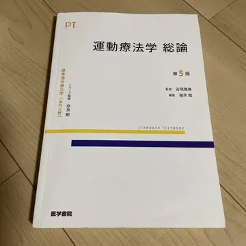 운동 치료학 총론 제5판