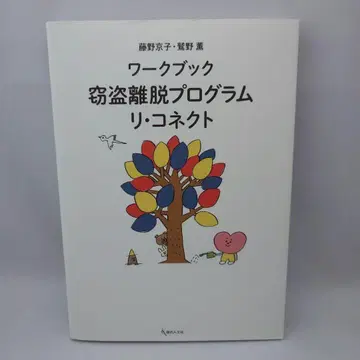 워크북 절도 이탈 프로그램 리 커넥트