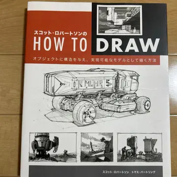 스캇 로버트슨의 HOW TO DRAW 오브제에 구조를 부여하고 실현 -
