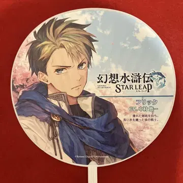 TGS2025 회장 한정판 환상수호전 부채 플릭