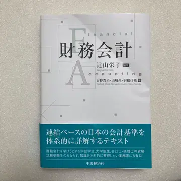 재무회계 츠지야마 에이코 중앙경제사