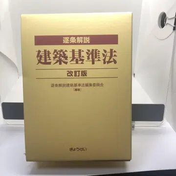 건축기준법 조문별 해설 개정판