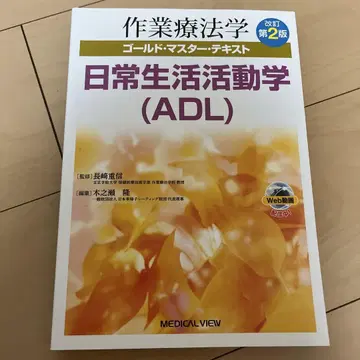 작업치료학 골드 마스터 텍스트 일상생활동작학 (ADL)