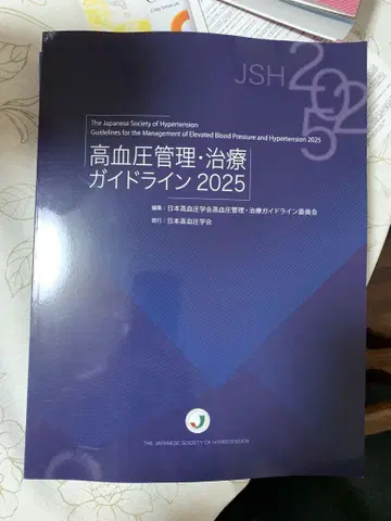 고혈압 관리 치료 가이드라인 2025