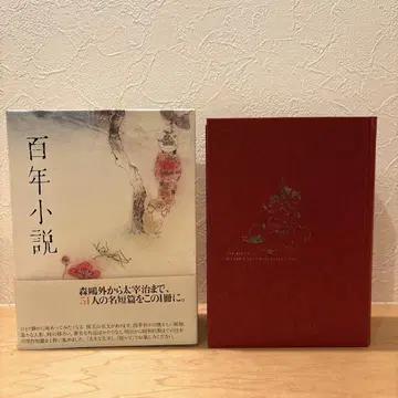 미사용 새상품 백년소설 하드 커버