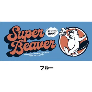 SUPERBEAVER 비어타월 블루