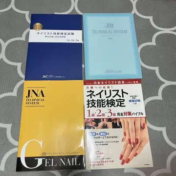네일리스트 기능 검정 완전 대책 바이블 4권 세트