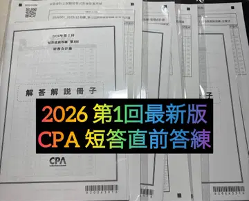 [ 최신 ] CPA 단답 직전 답안 연습 제1회