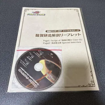 가면라이더 가브 FS 오리지널 사카 켄조 오디오 드라마 CD