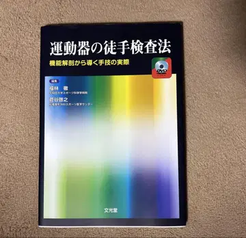 운동기구의 수기 검사법 DVD 부록