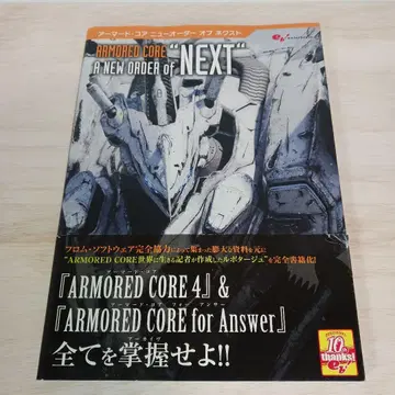 아머드 코어 뉴 오더 오브 넥스트