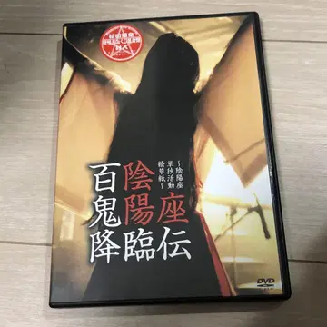 음양좌 백귀강림전 DVD 새상품급