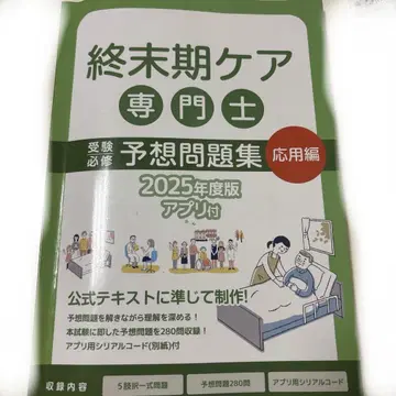 종말기 케어 전문사 예상 문제집 2025년도판